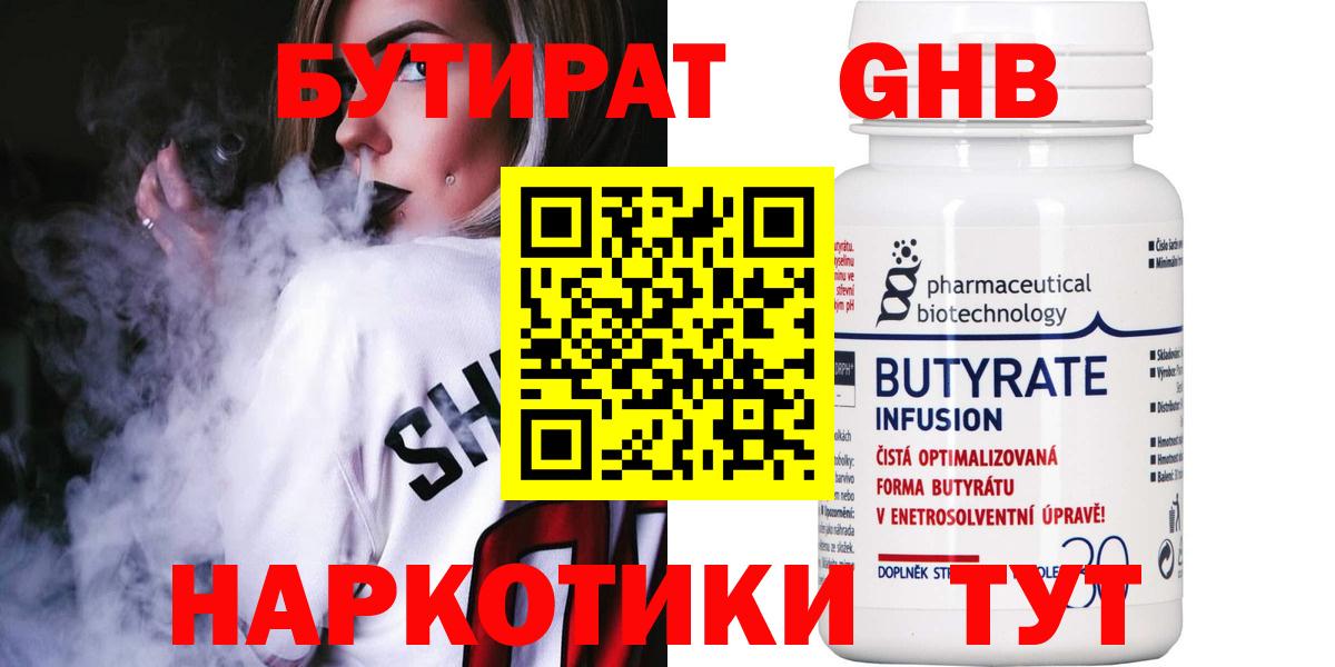 БУТИРАТ вода Новокузнецк