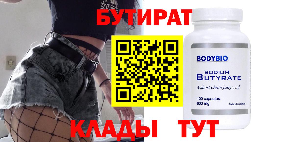 БУТИРАТ оксана  Вход с VPN  Новокузнецк 