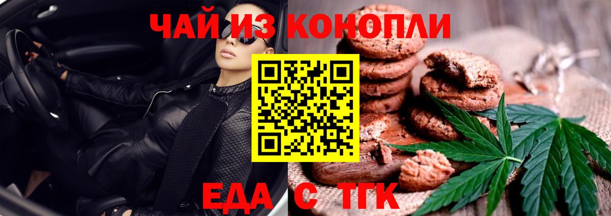 Новокузнецк  Печенье с ТГК марихуана  Вход с VPN 