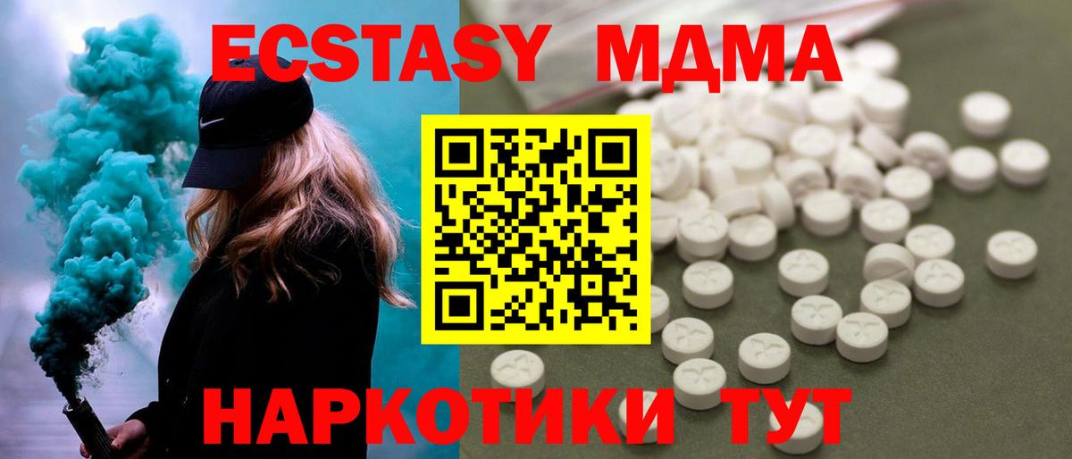 МДМА молли  МДМА кристаллы  Новокузнецк  Вход с VPN 