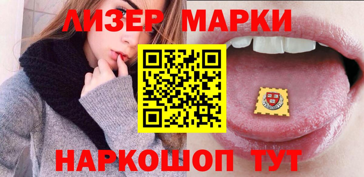 Наркотические марки 1,8мг Новокузнецк
