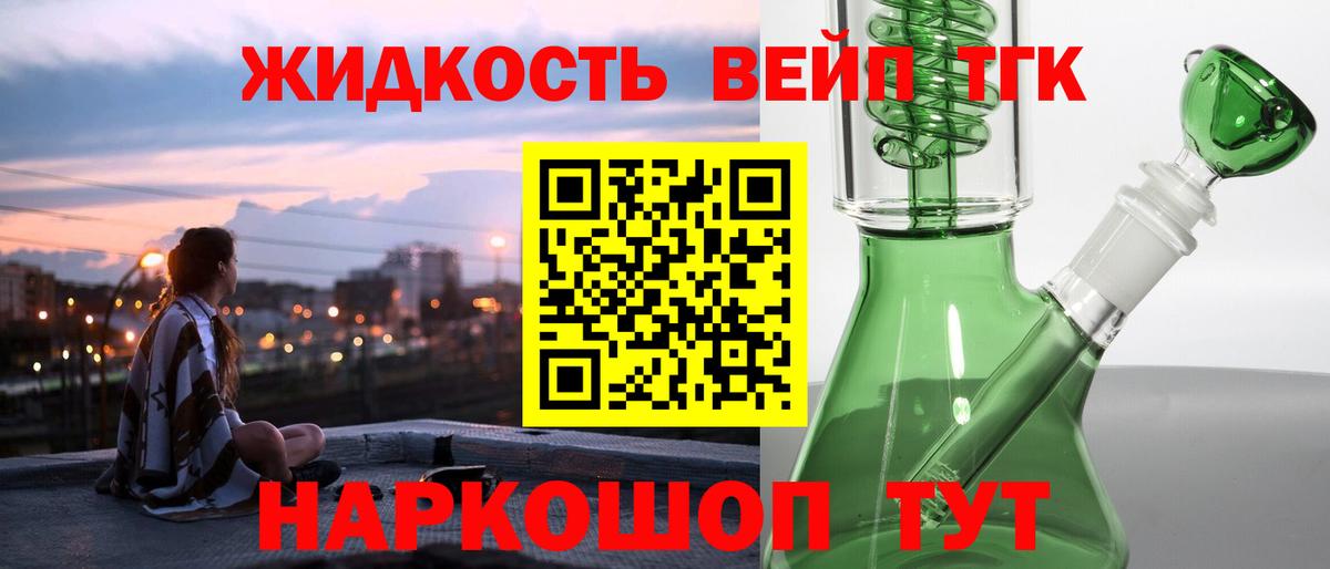 Новокузнецк  Дистиллят ТГК вейп с тгк  Вход с VPN 